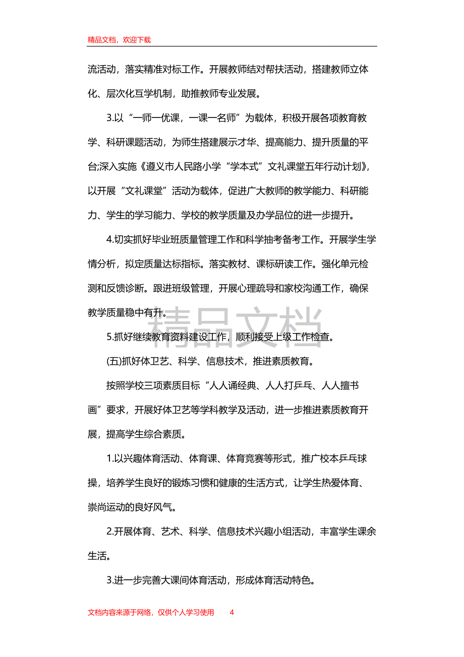 新学期开学工作计划_第4页