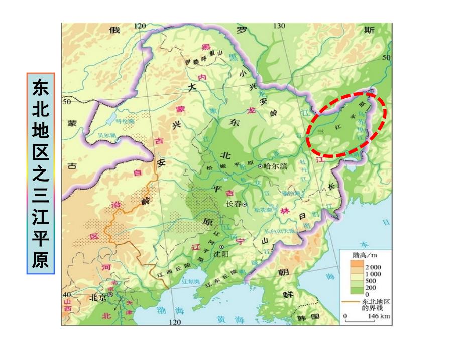 人教版高中地理必修3第四章第一节区域农业发展以我国东北地区为例优质课件共25张ppt_第2页