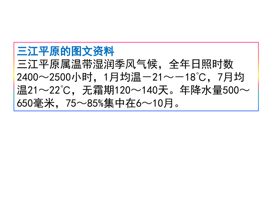 人教版高中地理必修3第四章第一节区域农业发展以我国东北地区为例优质课件共25张ppt_第3页