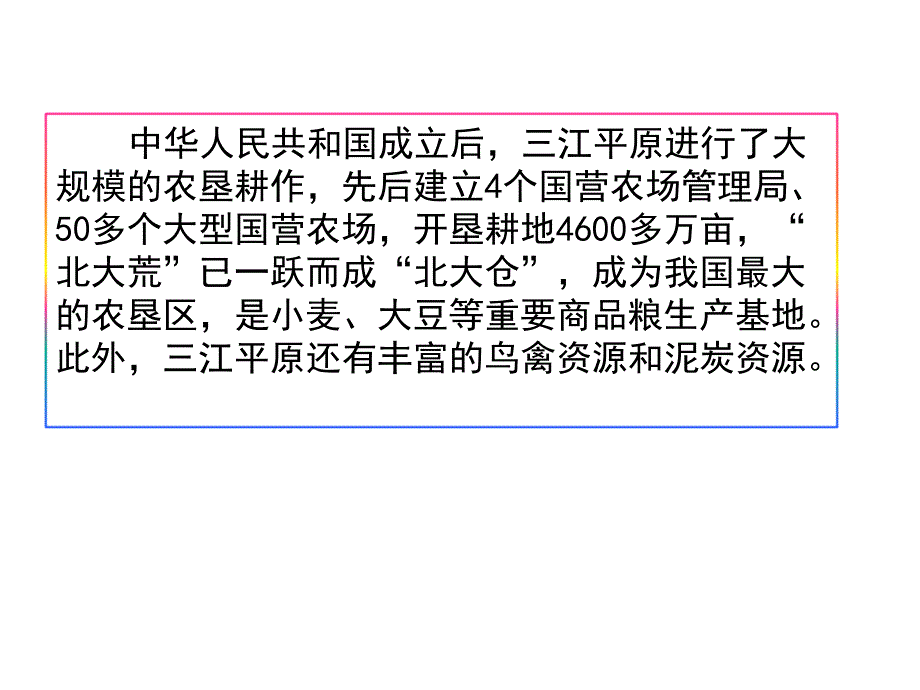 人教版高中地理必修3第四章第一节区域农业发展以我国东北地区为例优质课件共25张ppt_第4页