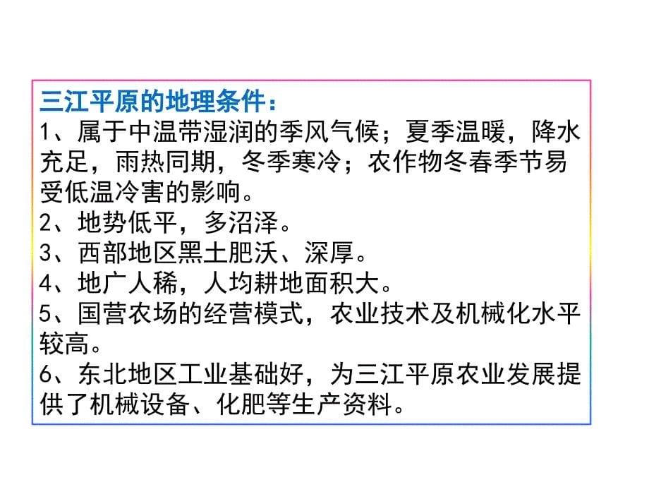 人教版高中地理必修3第四章第一节区域农业发展以我国东北地区为例优质课件共25张ppt_第5页