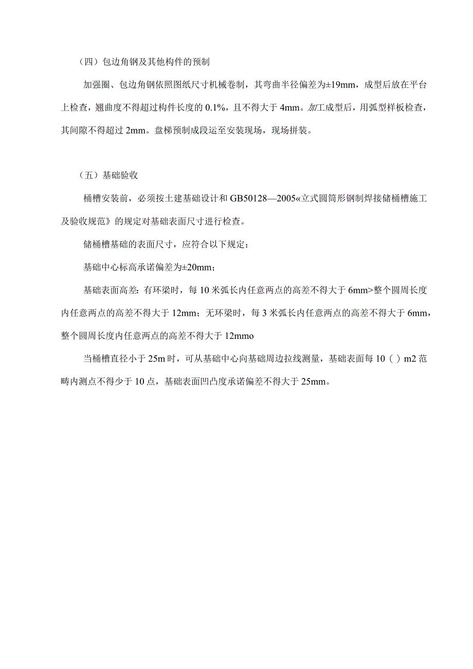 桶槽制作方式桶槽加工工艺_第3页