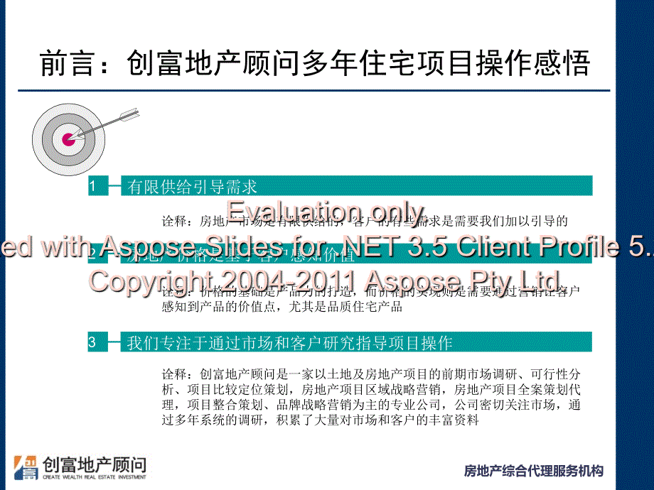 7月淄博大泰置业为二棉项目战略发展报告_第2页