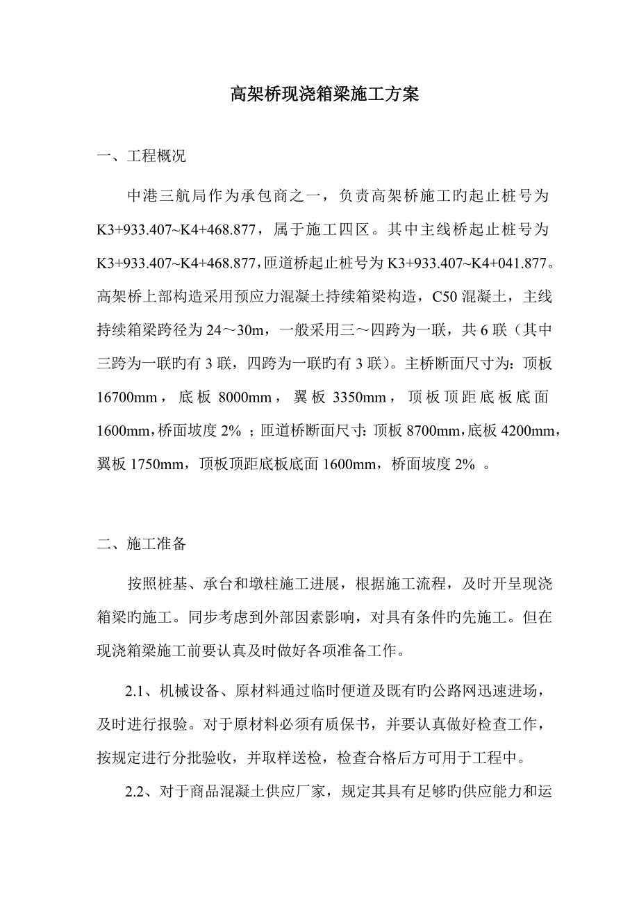 现浇箱梁综合施工专题方案样本_第1页