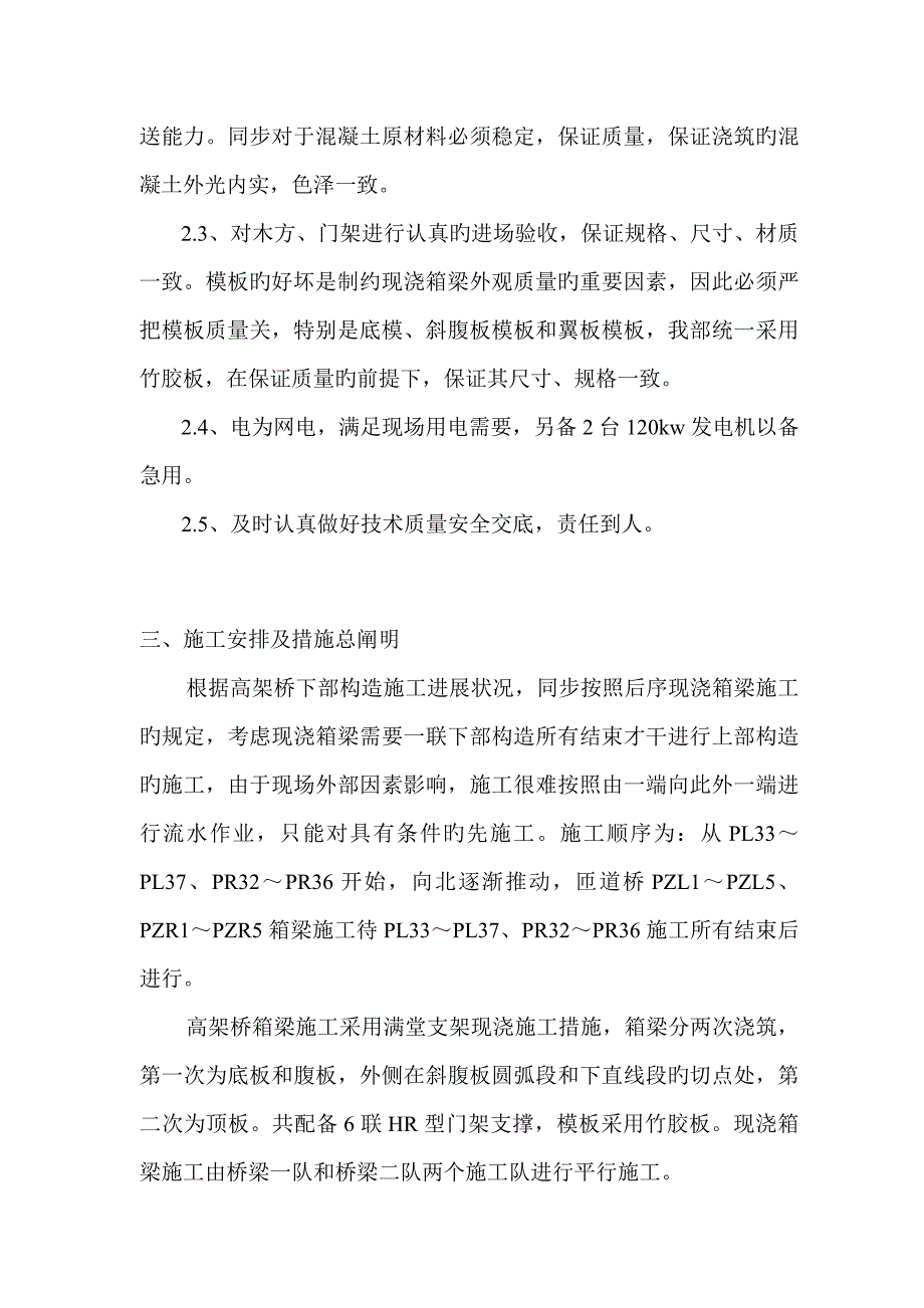 现浇箱梁综合施工专题方案样本_第2页