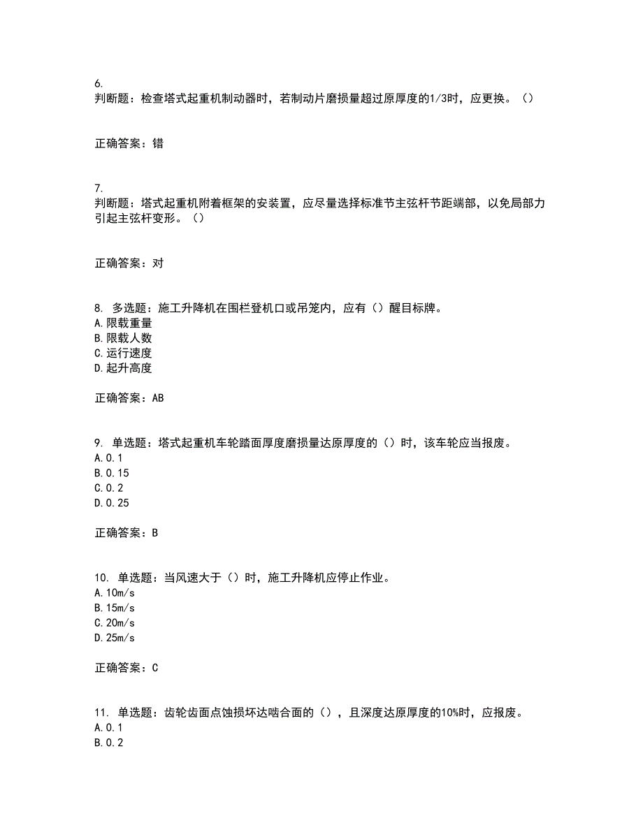 建筑起重机械安装拆卸工、维修工考试模拟卷含答案58_第2页