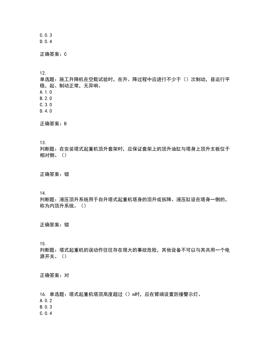 建筑起重机械安装拆卸工、维修工考试模拟卷含答案58_第3页