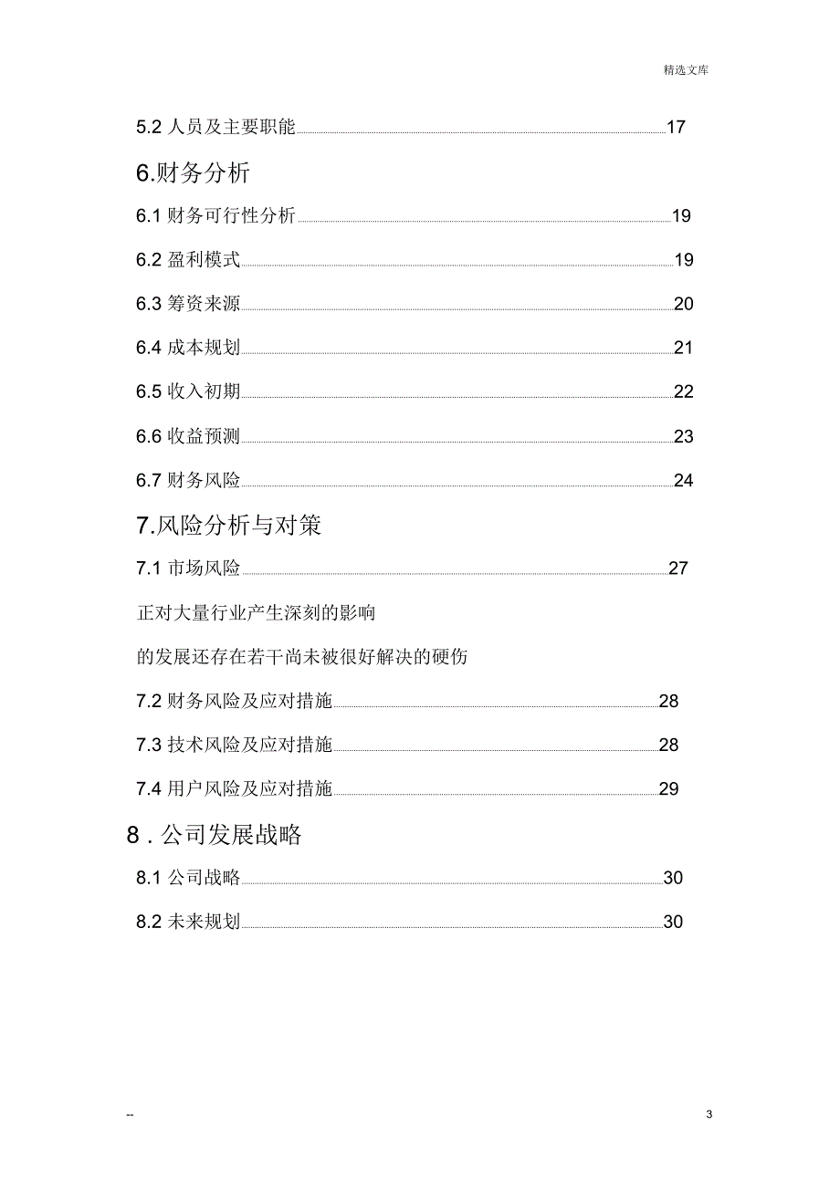 互联网策划书_第3页