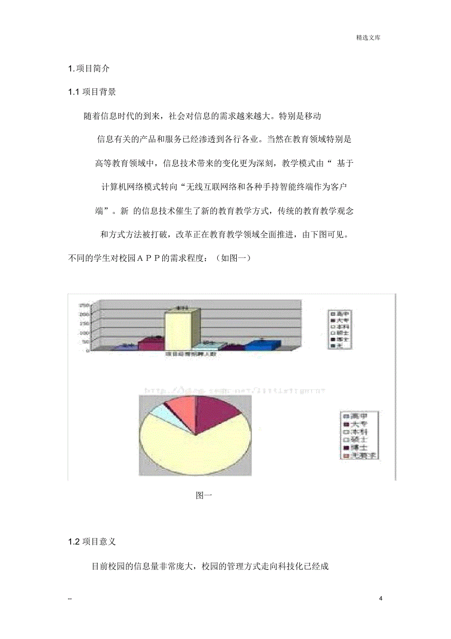 互联网策划书_第4页