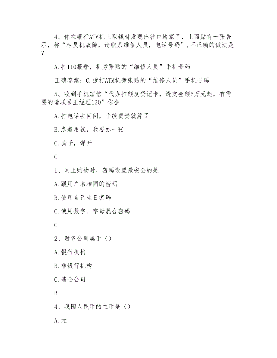 2022全民学金融答题赢奖品题目与答案_第2页