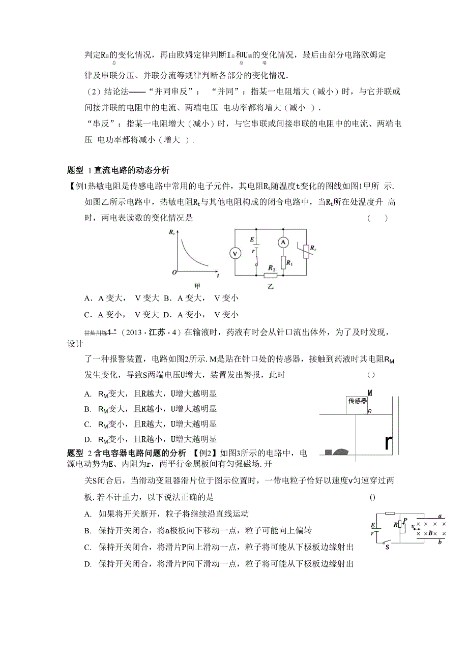 直流电路与交流电路_第3页