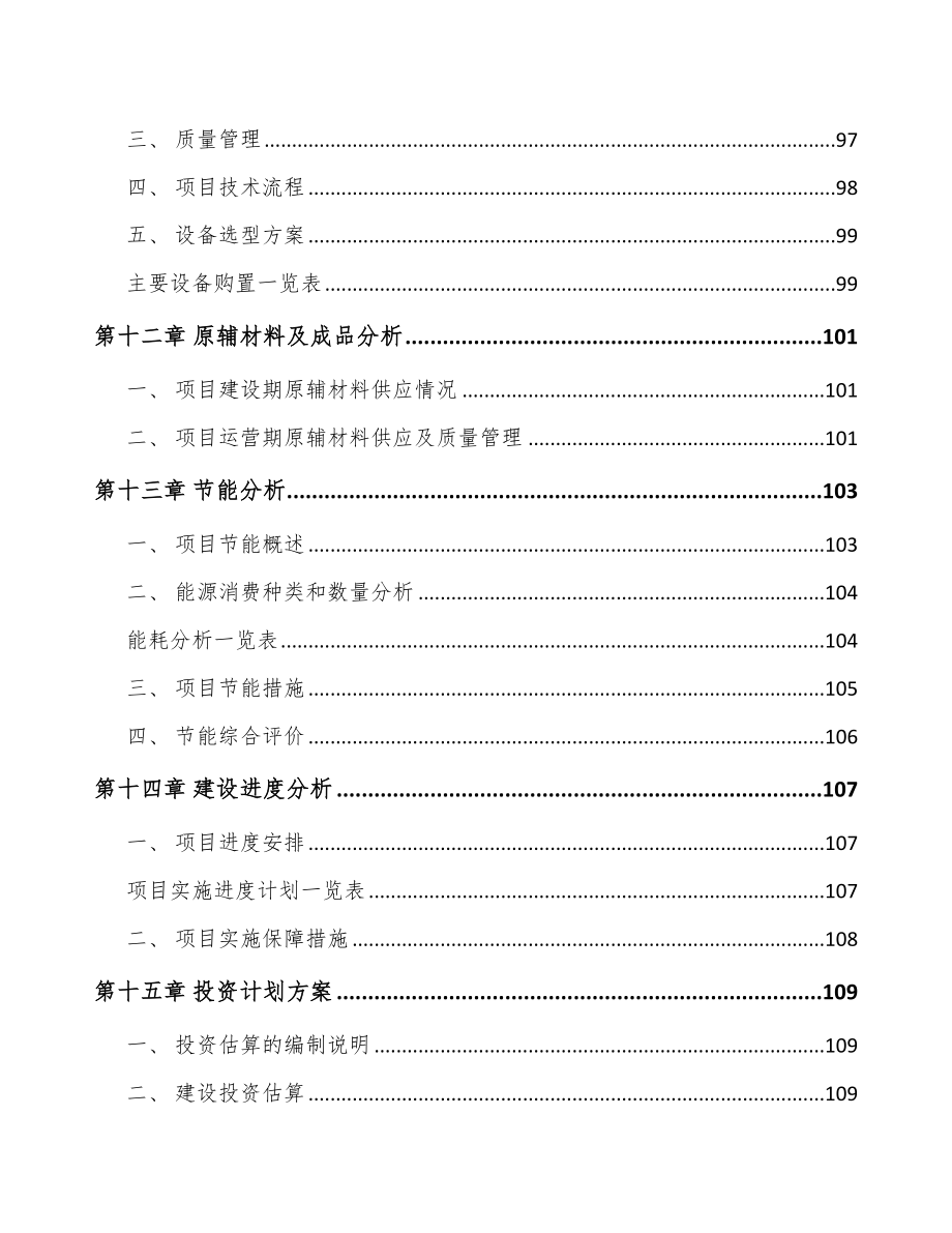 温州厨房小家电项目可行性研究报告(同名8211)_第4页