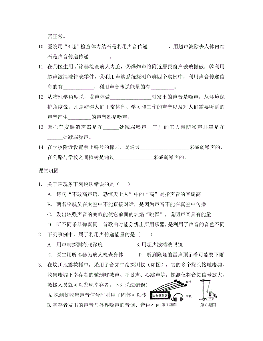 江苏省姜堰市八年级物理第1章声现象复习学案无答案_第2页