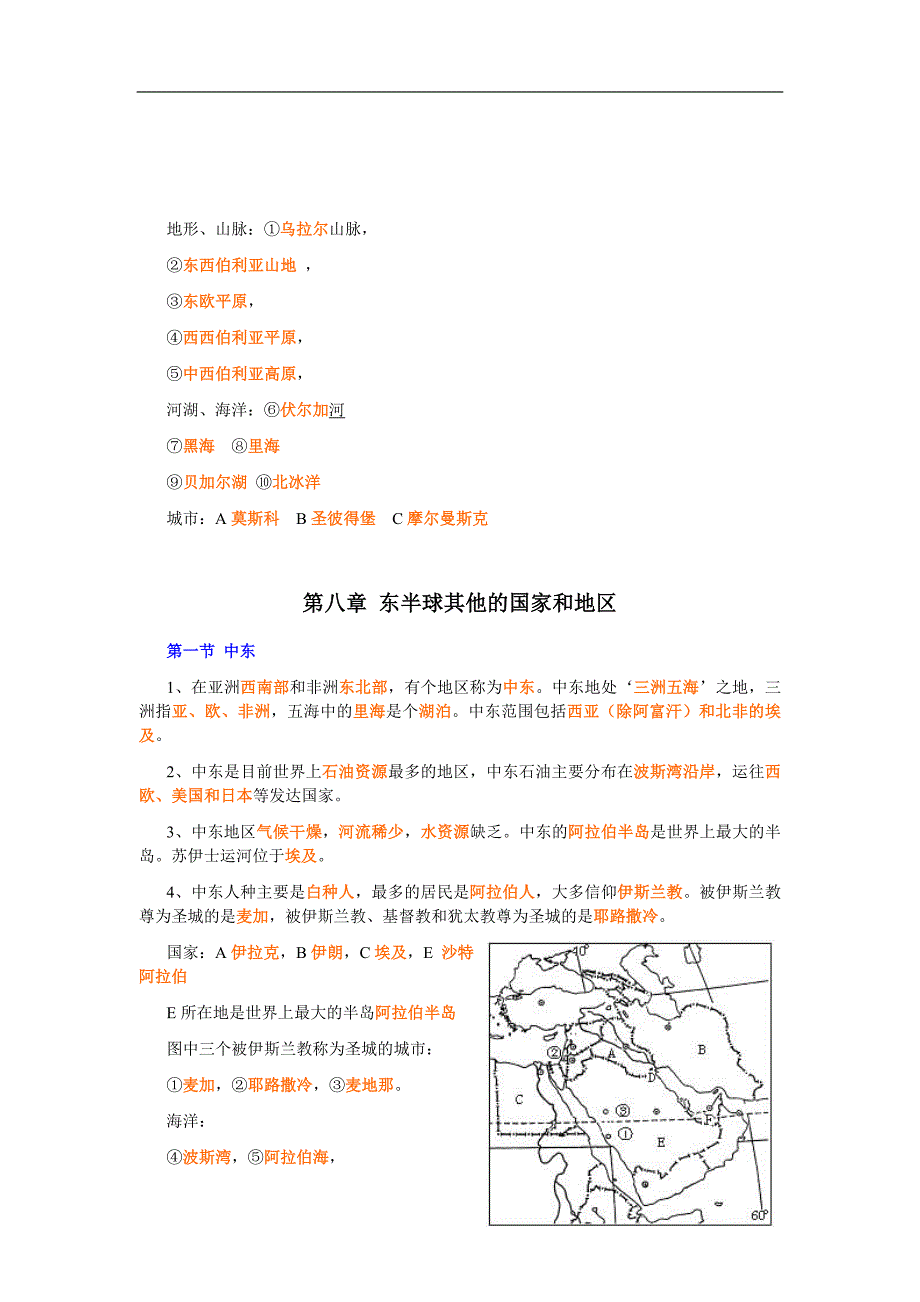 初一地理下学期知识点大全_第4页