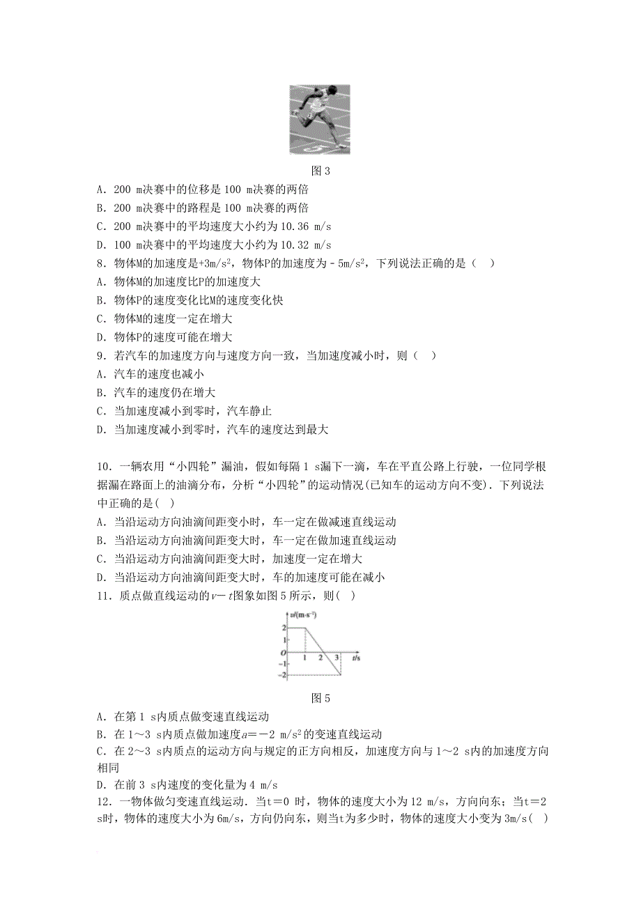 山东省泰安市宁阳县高一物理上学期阶段性考试试题一_第2页