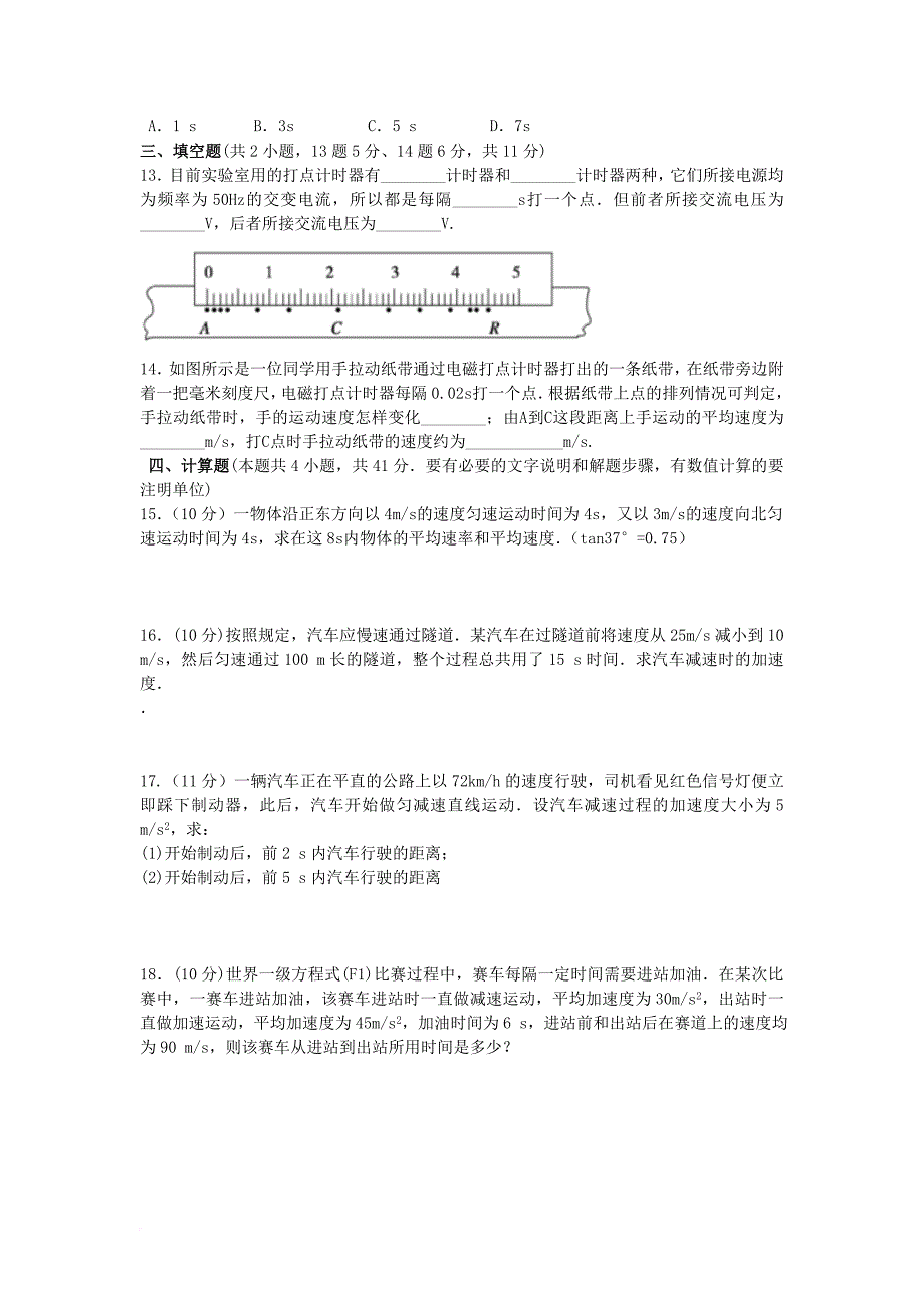 山东省泰安市宁阳县高一物理上学期阶段性考试试题一_第3页