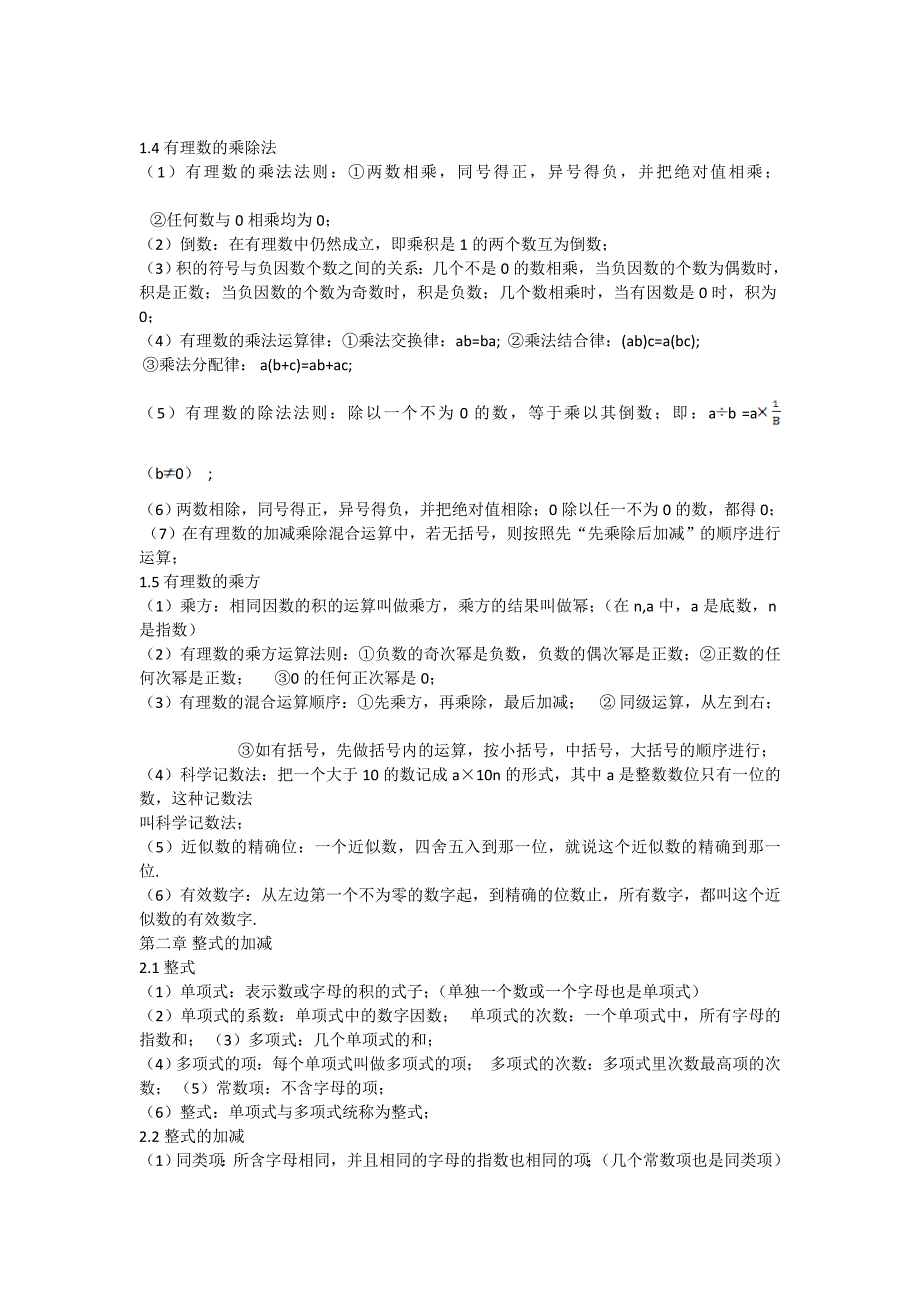 2023年初一数学基本知识点_第2页