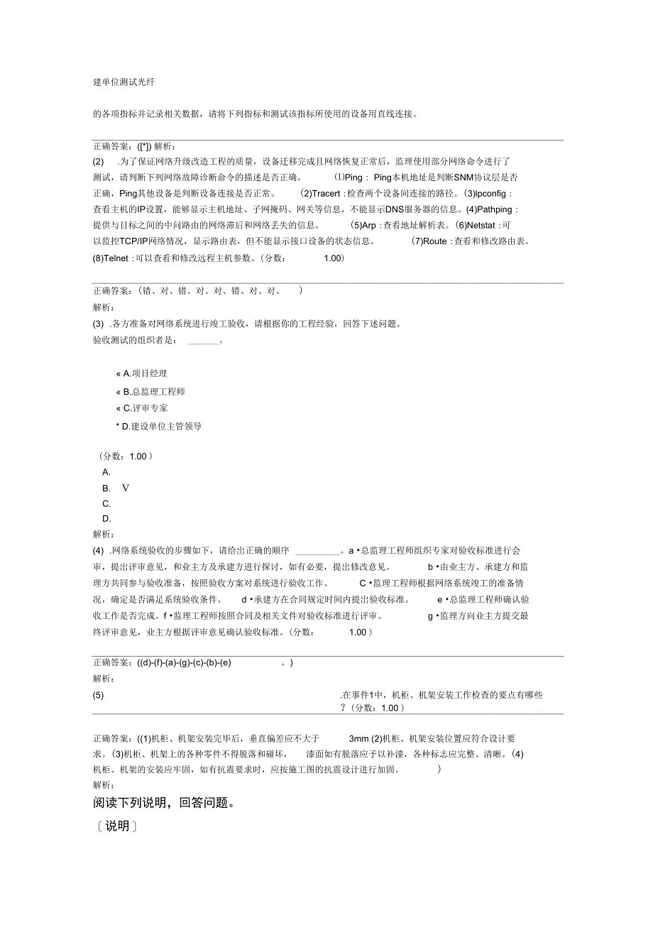 信息系统监理师-监理应用技术(七)_第4页