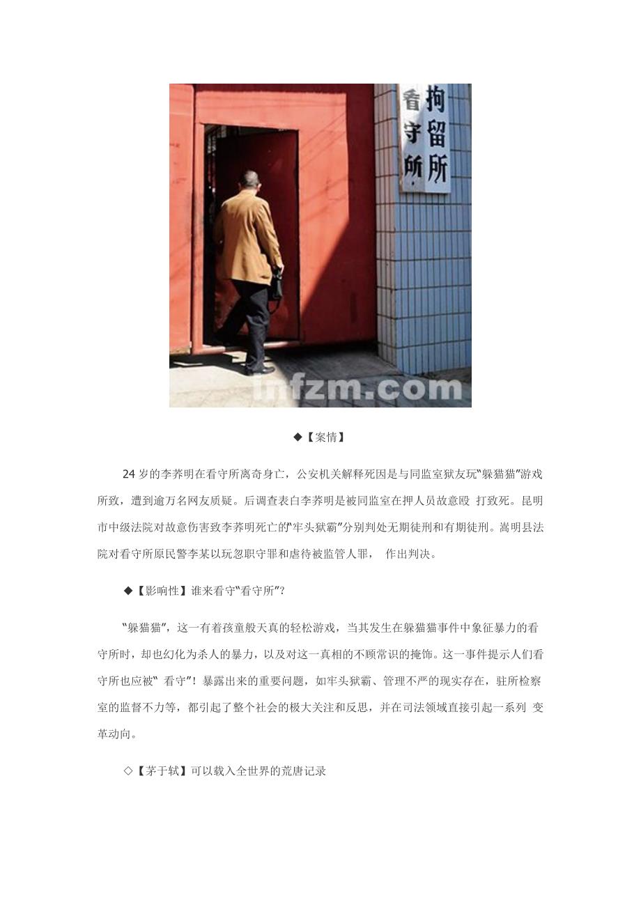 十大影响性诉讼个案改变中国2_第2页