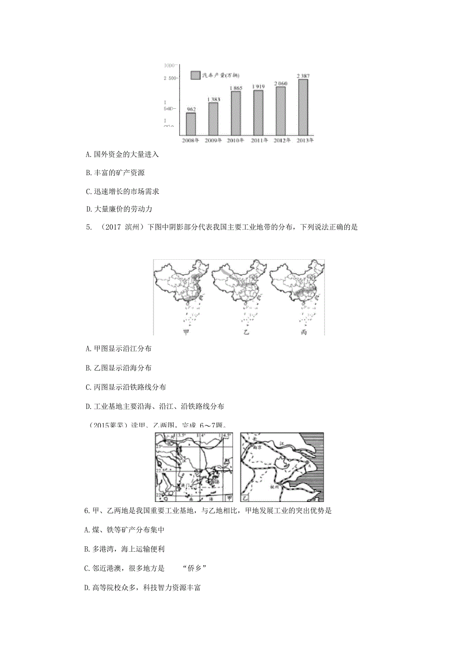 2020八年级地理上册3工业测试新版新人教版_第4页