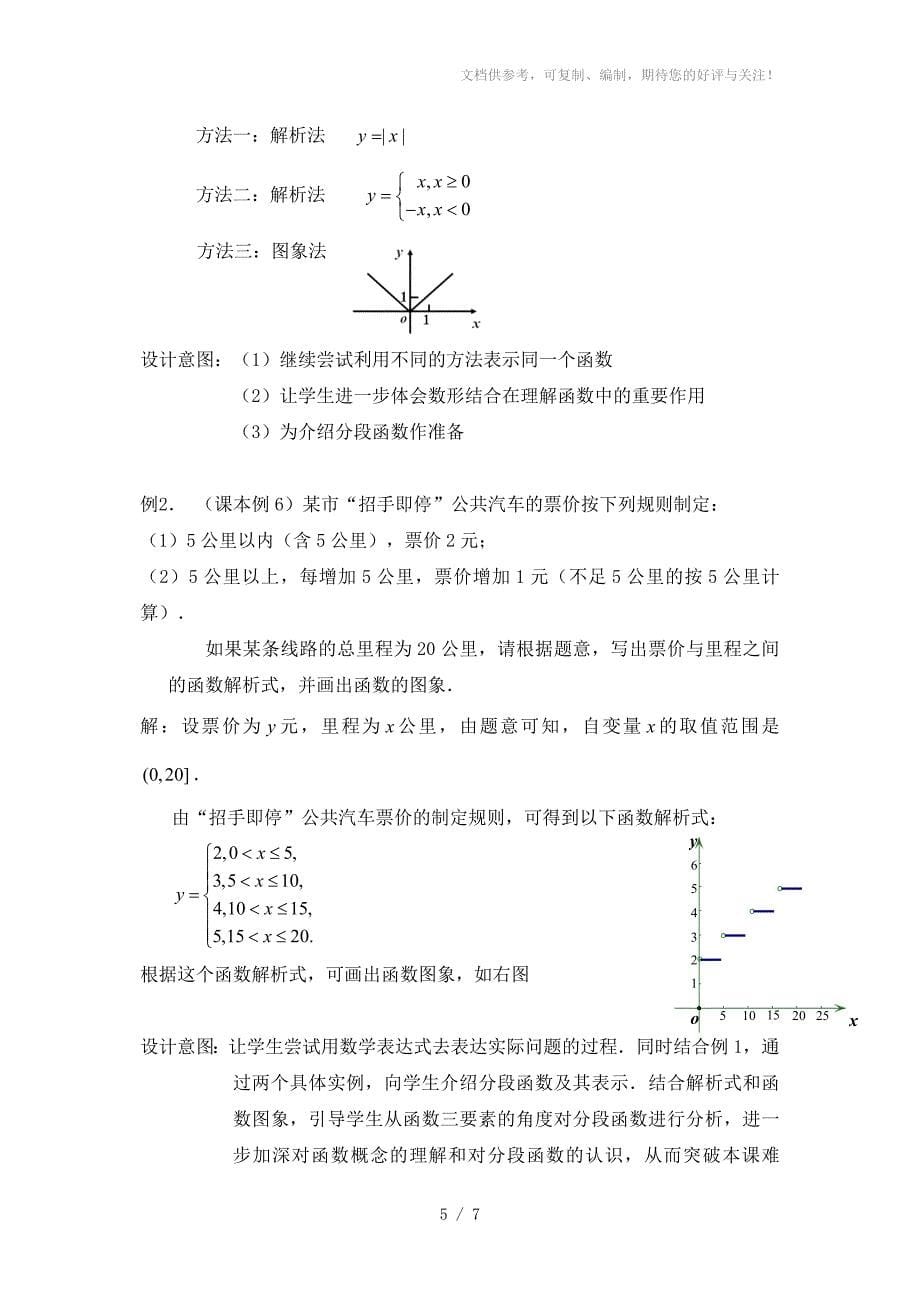 函数的表示法说课稿终分享_第5页