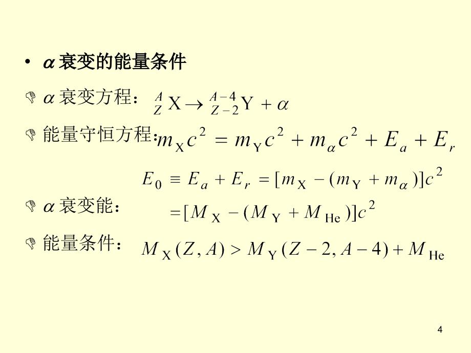 原子核衰变课件_第4页