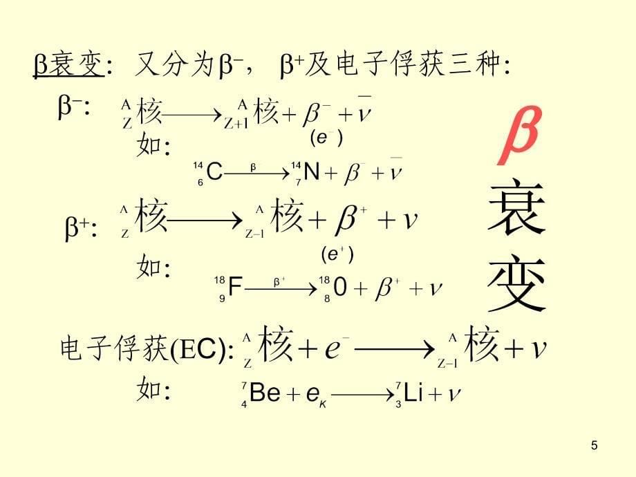 原子核衰变课件_第5页