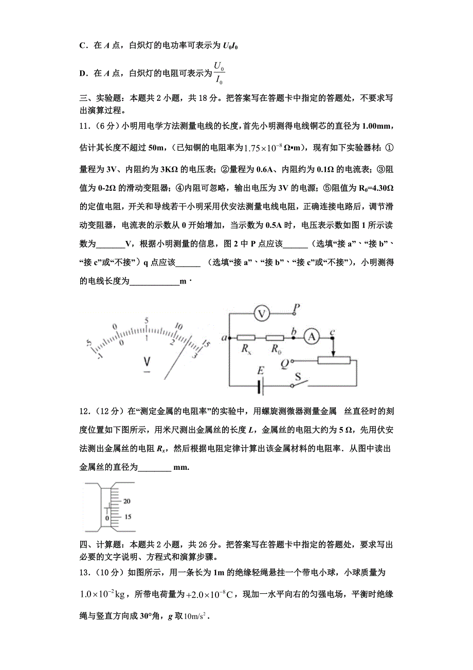 河北省永年县第一中学2023学年高二物理第一学期期中教学质量检测模拟试题含解析.doc_第4页