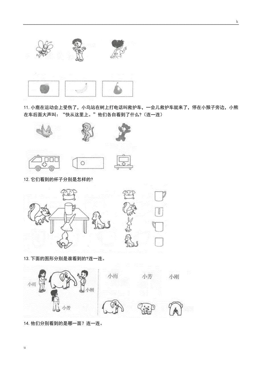 小学数学部编版二年级上册5观察物体一_第5页