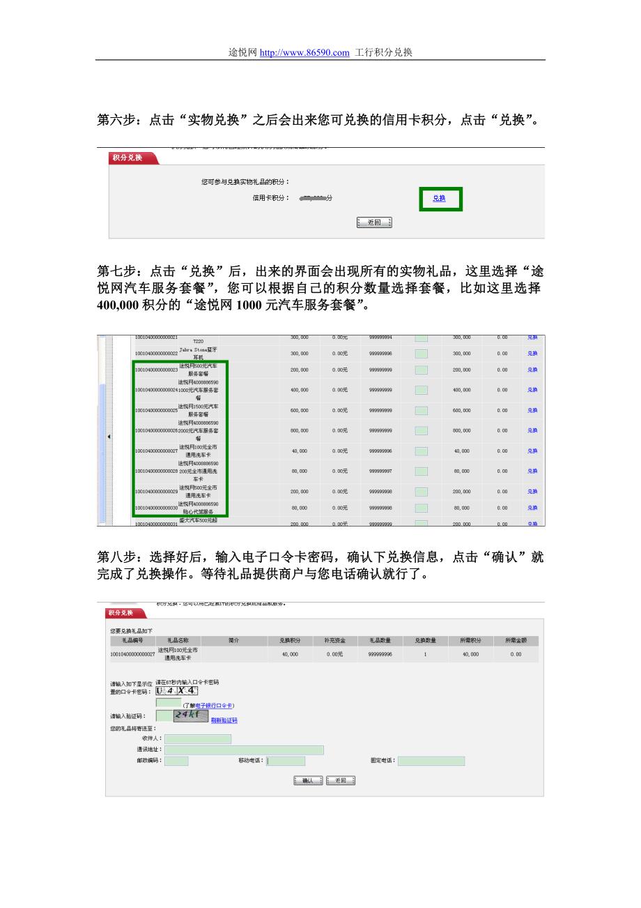 工行积分兑换流程 (2).doc_第3页