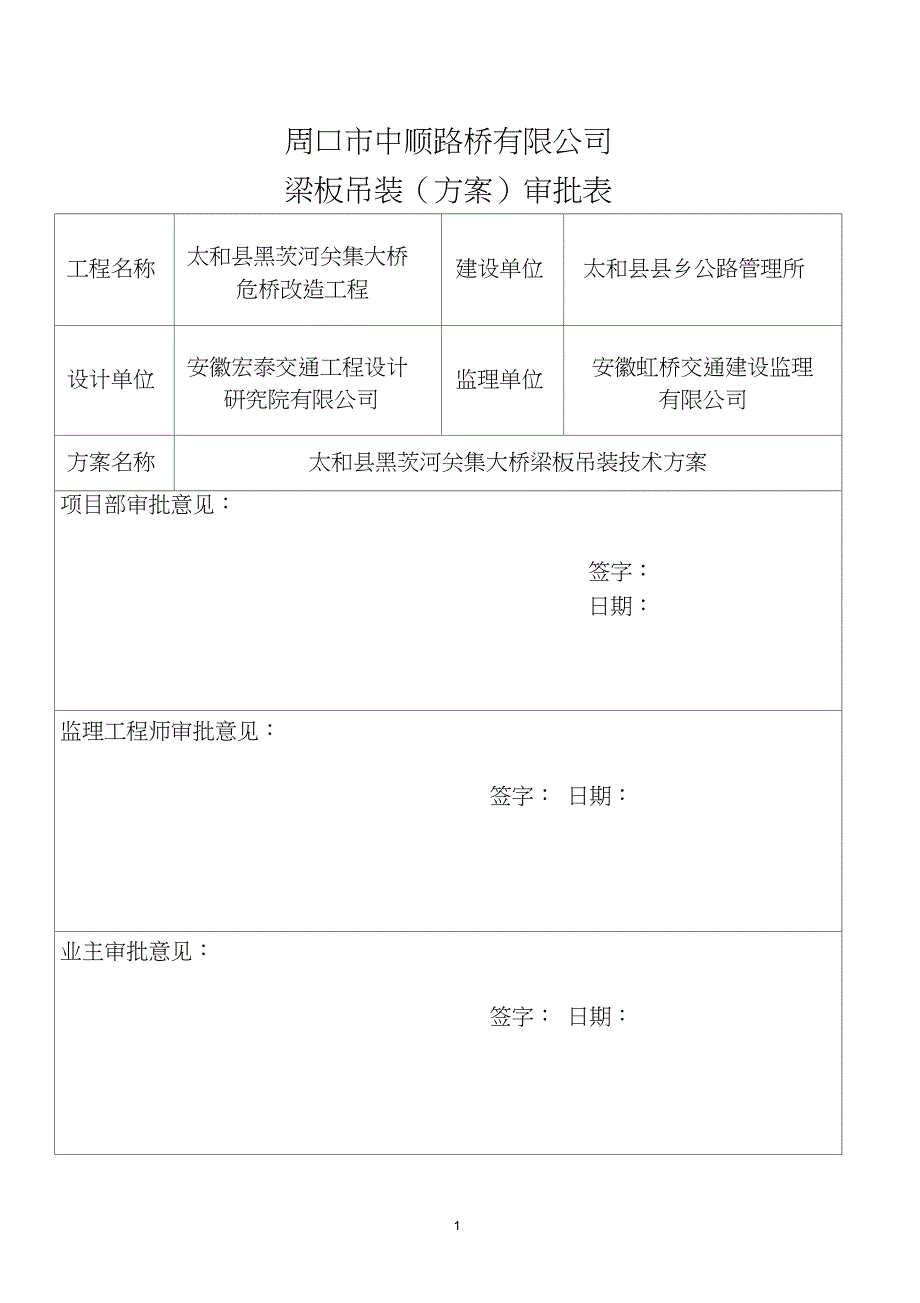 30米大箱梁吊装方案._第2页