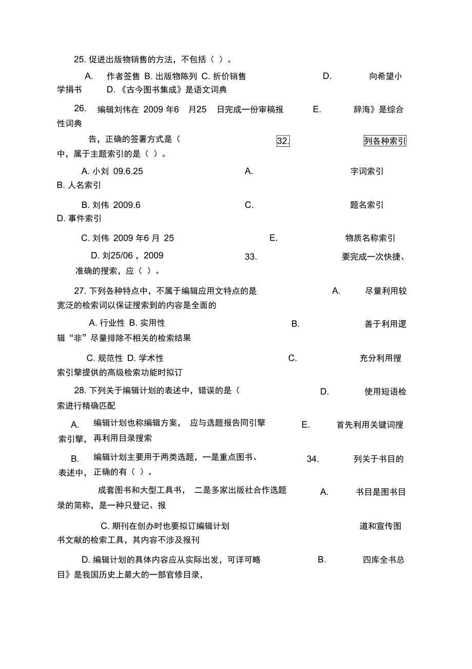 出版专业技术人员职业资格考试试题出版专业实务_第4页