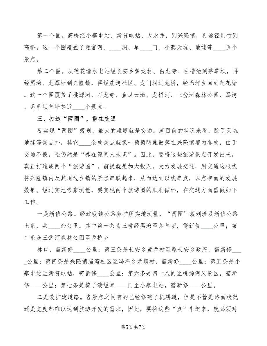 校长汇报会发言稿(3篇)_第5页