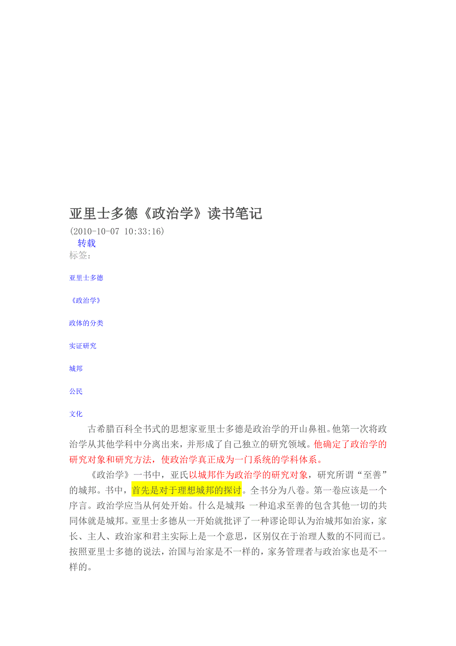 亚里士多德政治学读书笔记_第1页