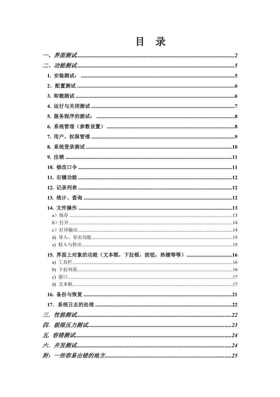 客户端的测试_第1页