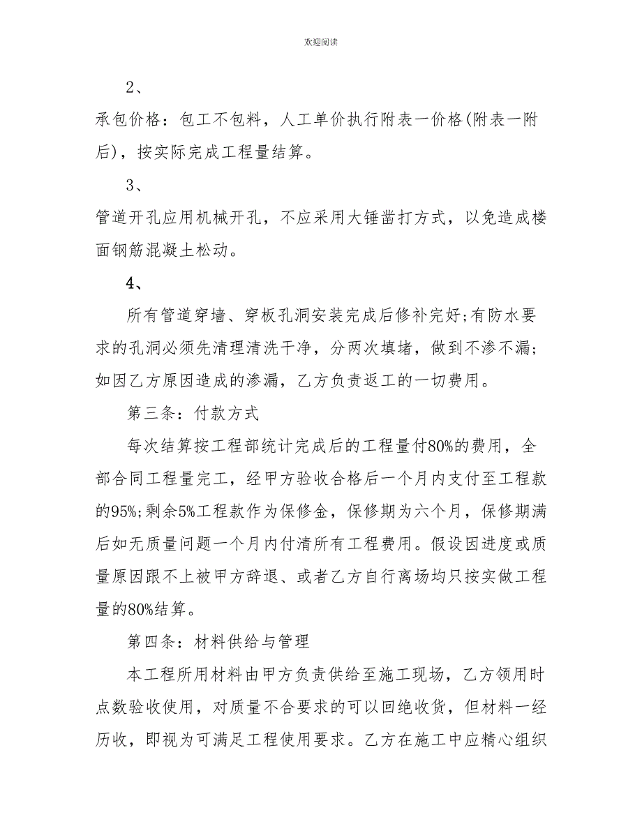 2022电气安装劳务合同模板1_第2页