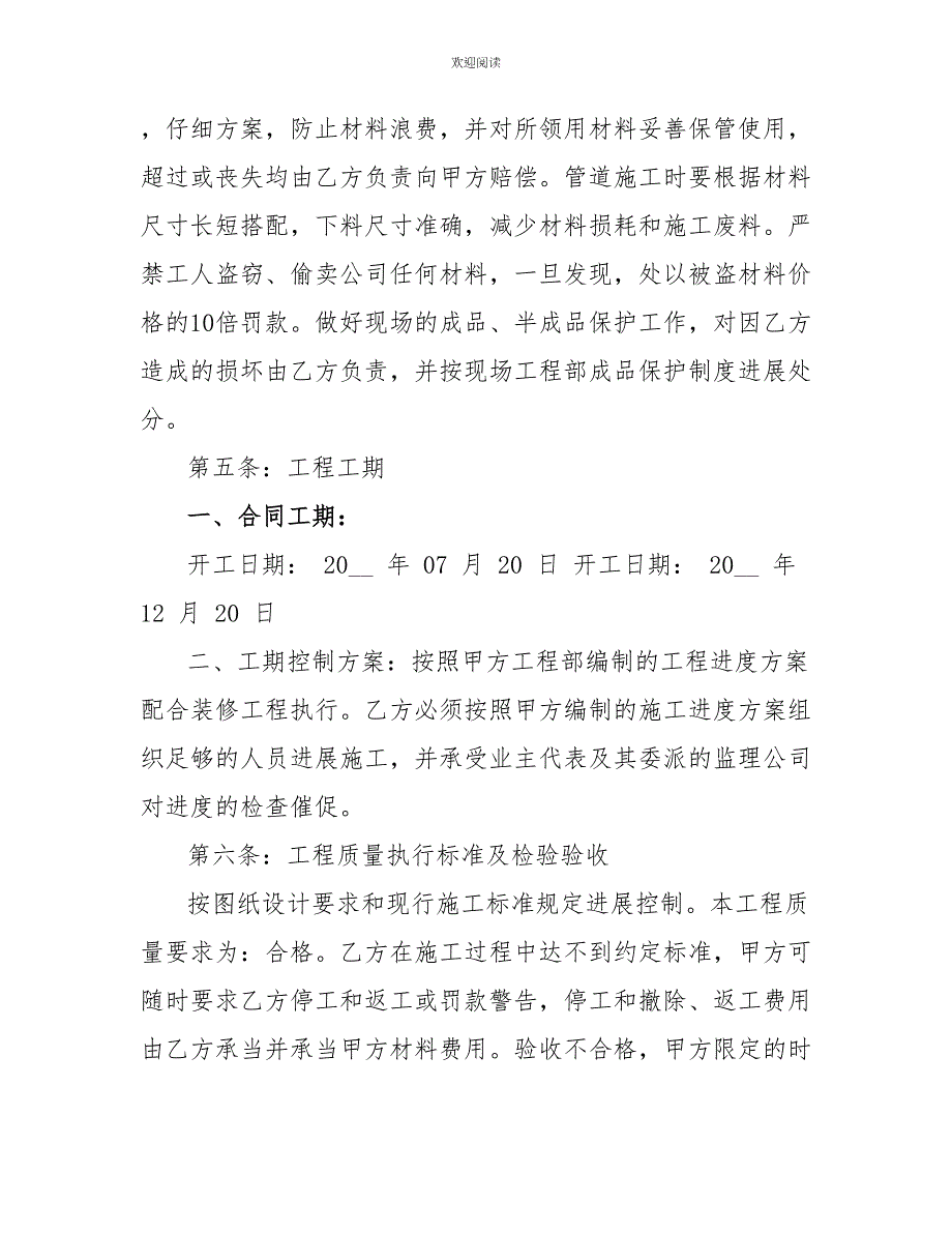 2022电气安装劳务合同模板1_第3页