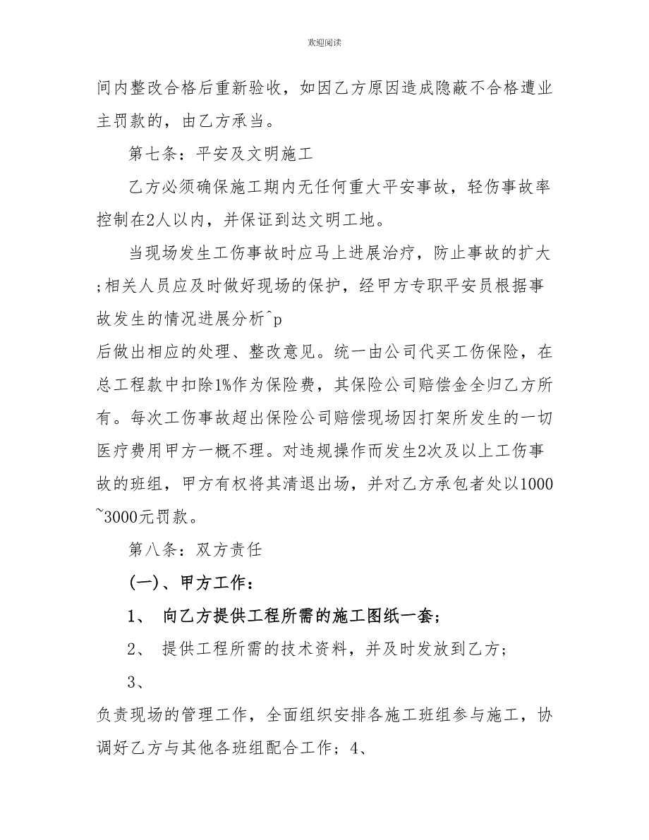 2022电气安装劳务合同模板1_第4页