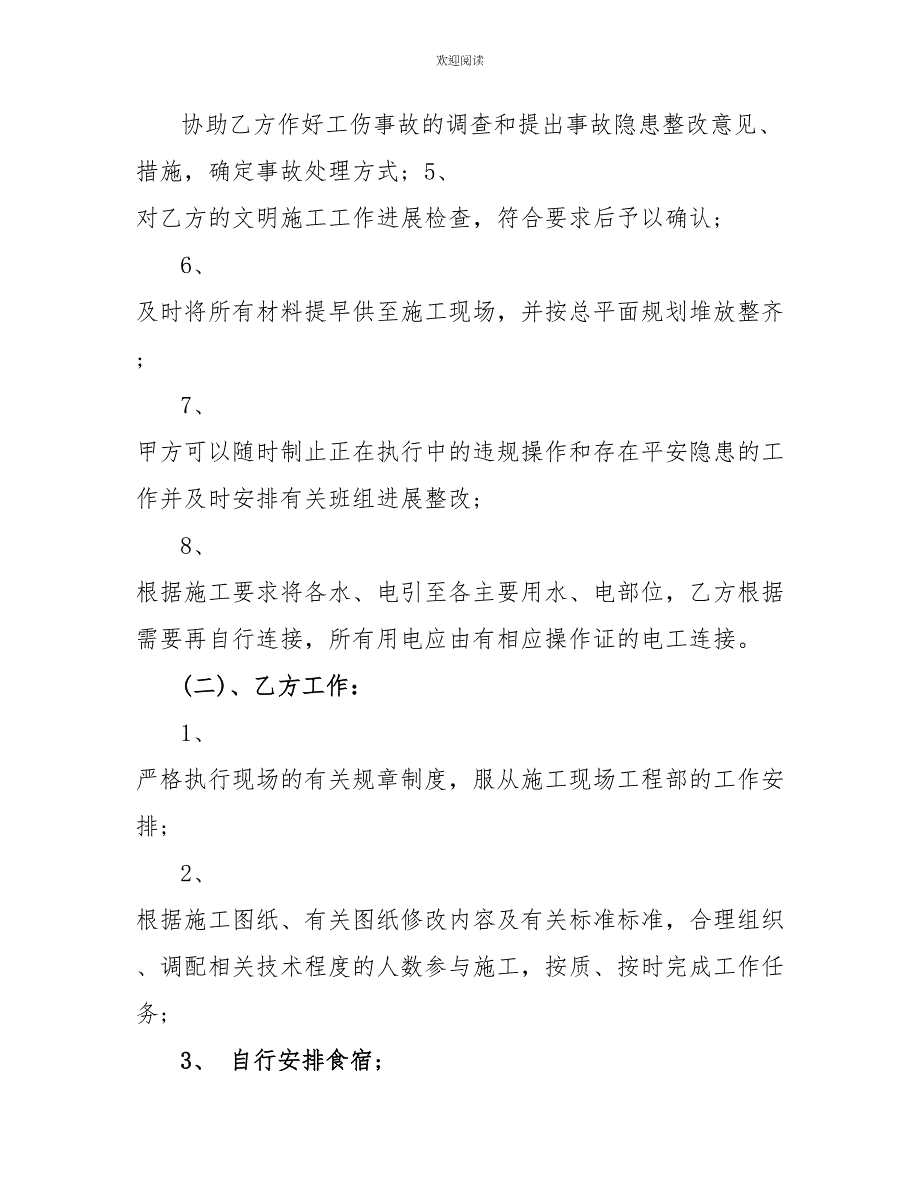 2022电气安装劳务合同模板1_第5页