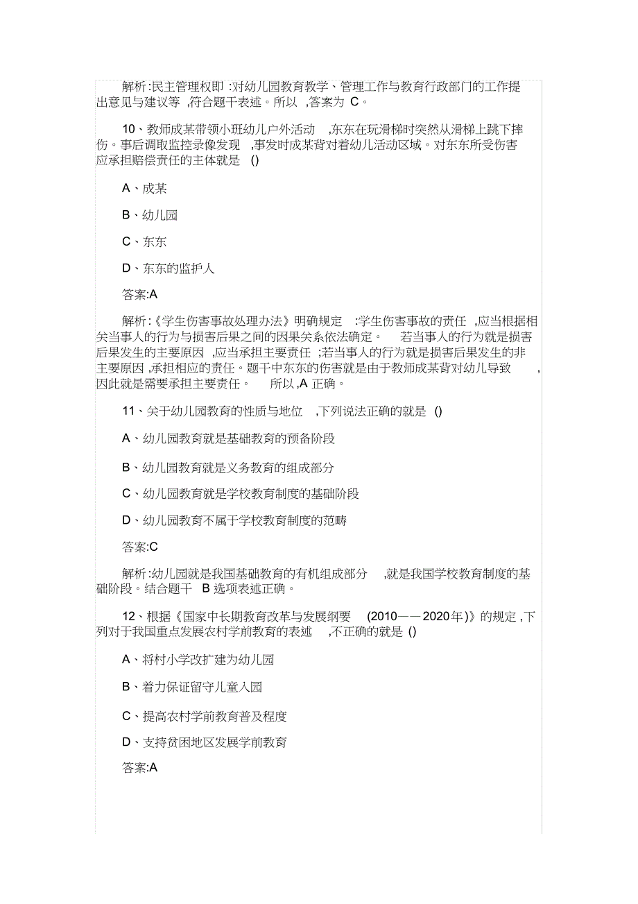 2017下半年教师资格证考试《幼儿综合素质》真题及答案_第4页