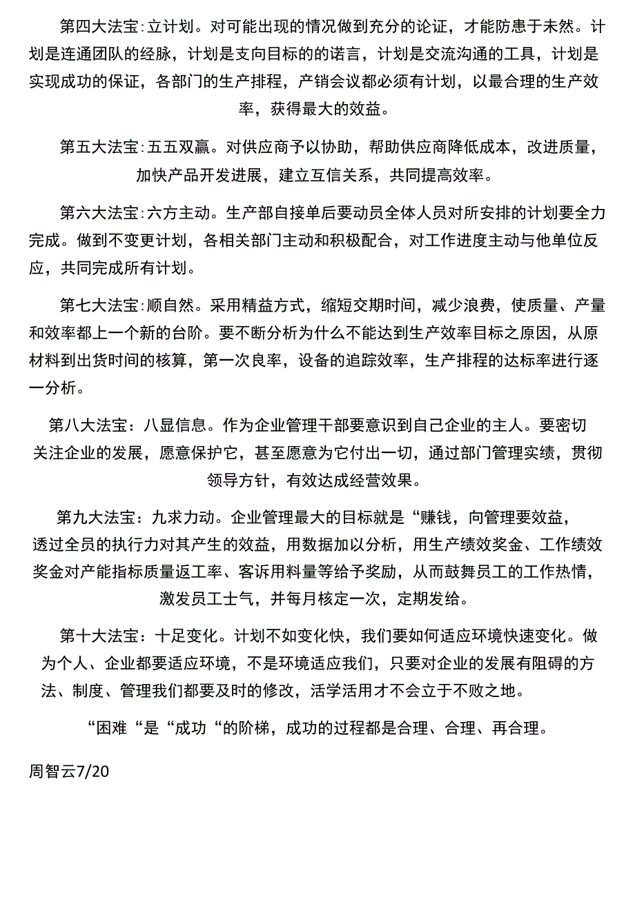 生产效率提升十大总结_第2页