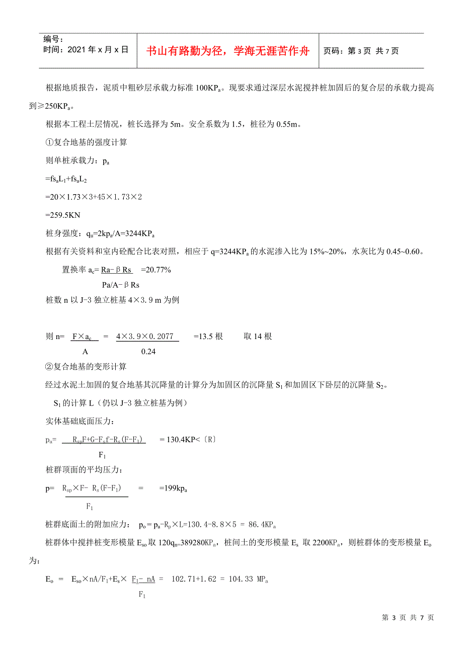 水泥搅拌桩在工程地基处理中的应用实践_第3页