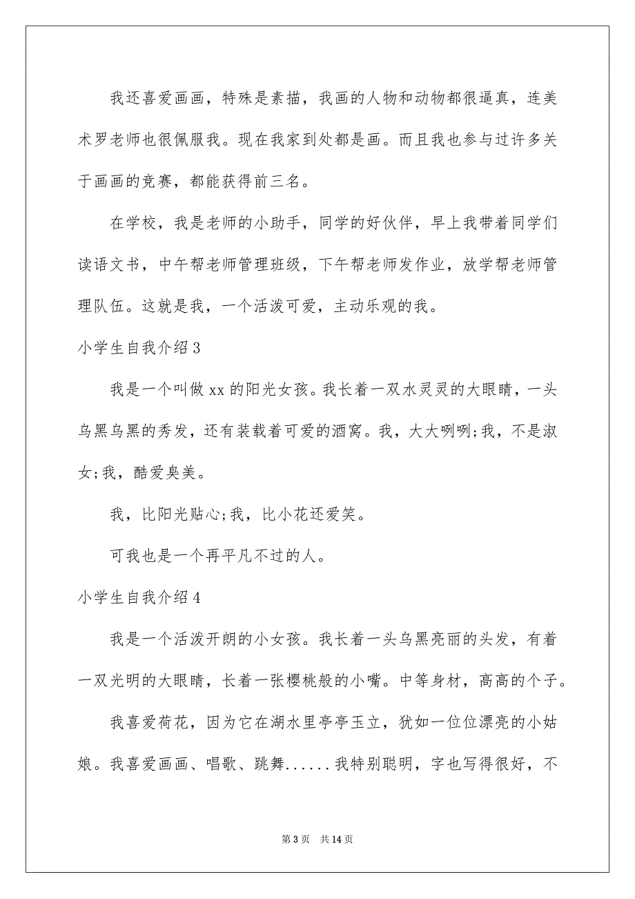 2023年小学生自我介绍60范文.docx_第3页