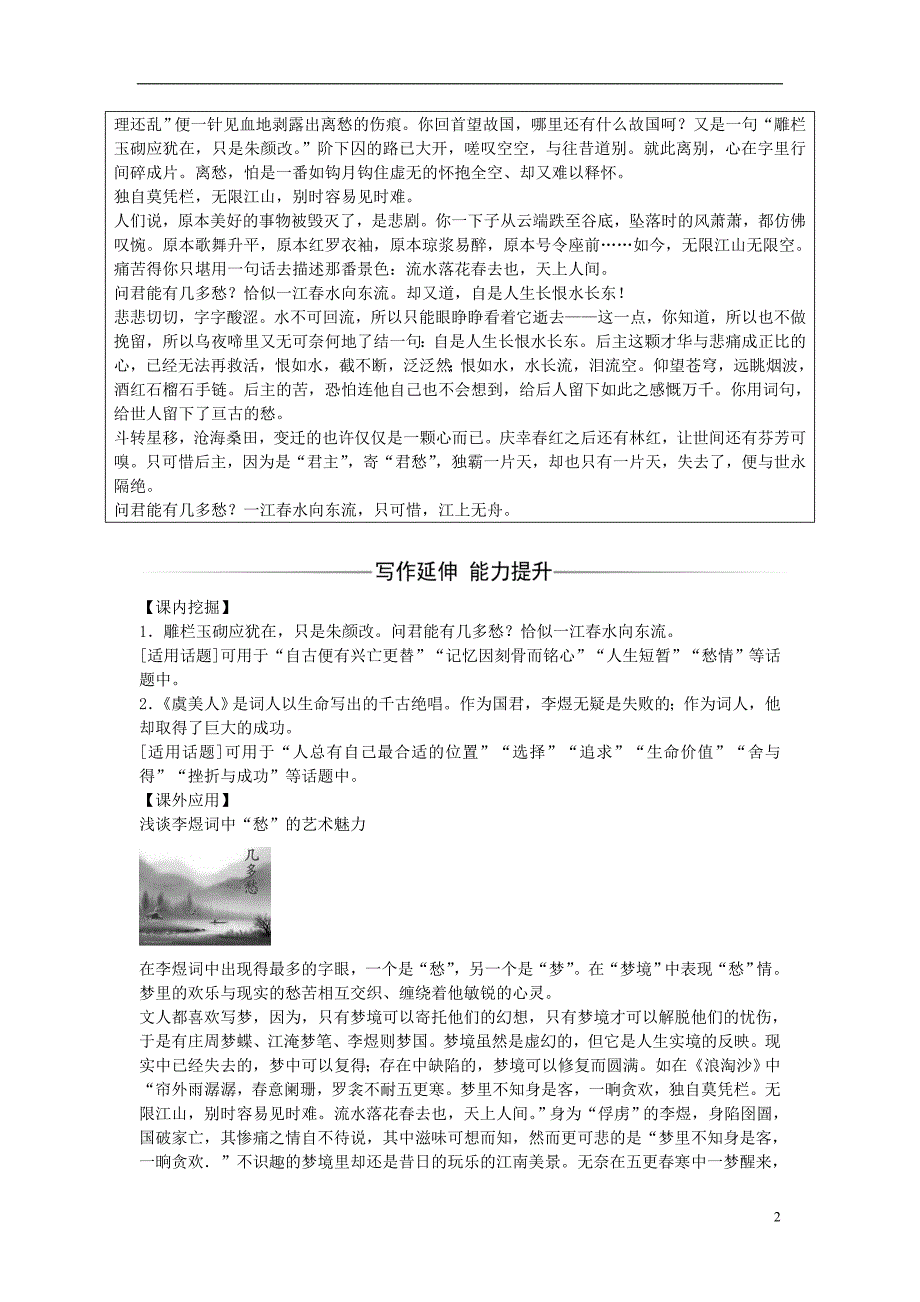 2016-2017学年高中语文 第三单元 第14课 虞美人练习 新人教版选修《中国古代诗歌散文欣赏》_第2页