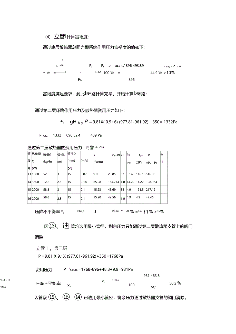 流体输配管网课后习题以及答案-作业已改_第3页