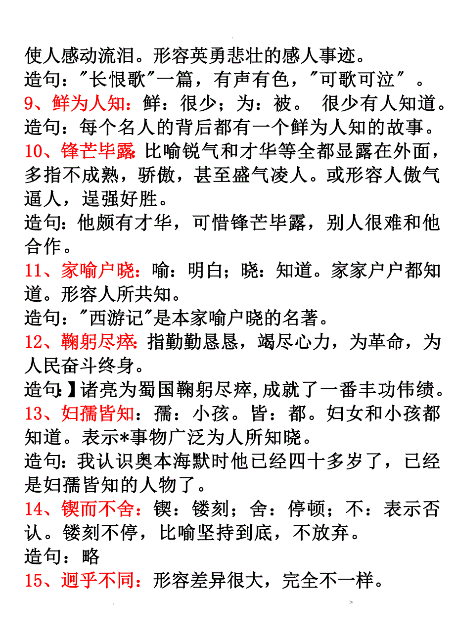 七年级下册四字成语解释造句_第2页