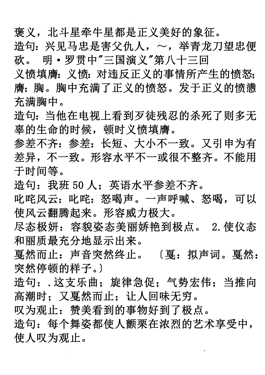 七年级下册四字成语解释造句_第4页