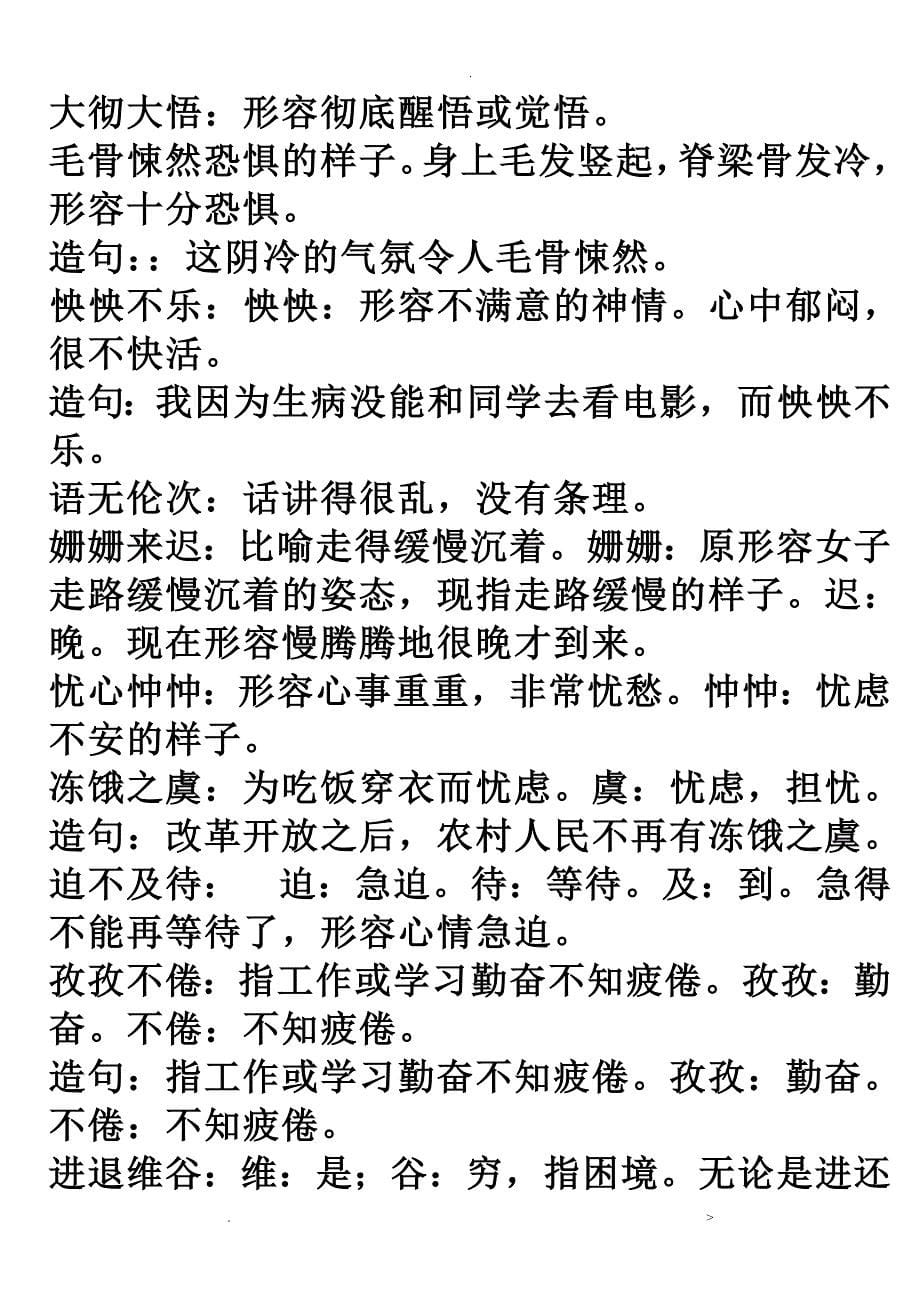 七年级下册四字成语解释造句_第5页