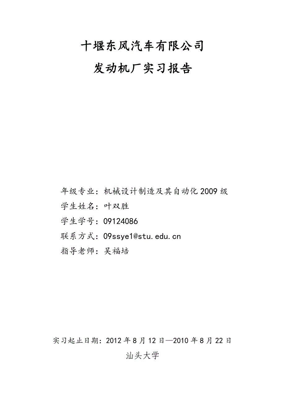 东风汽车发动机厂实习报告_第1页