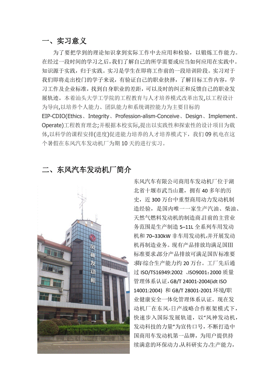 东风汽车发动机厂实习报告_第2页